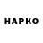 Героин афганец Kalle Nitsche