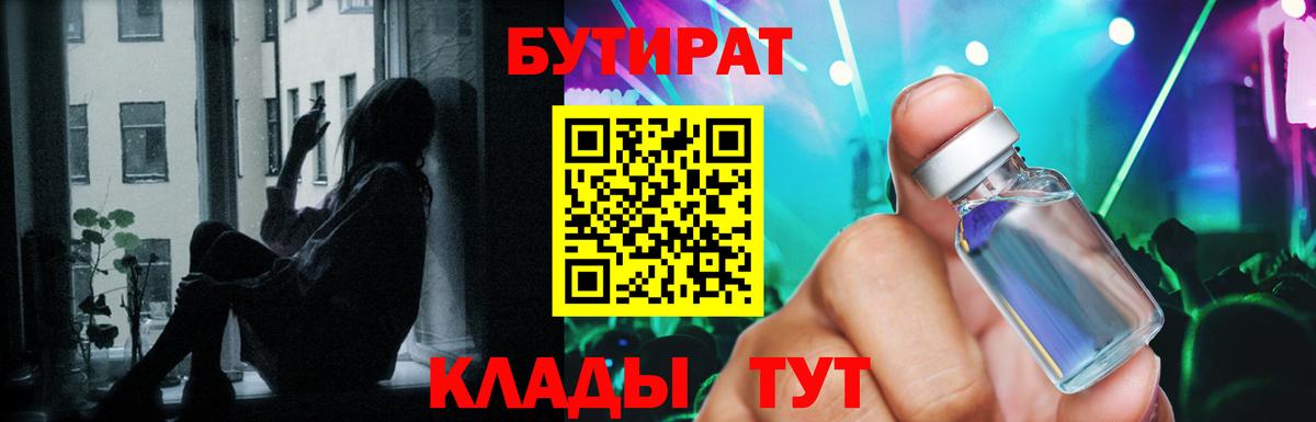 Краснотурьинск  БУТИРАТ Butirat  Вход с VPN 