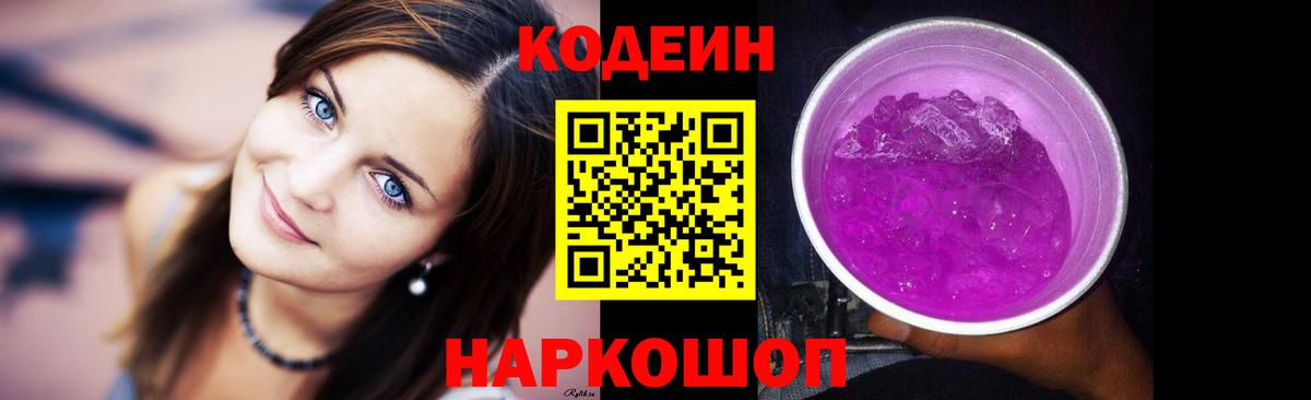 Краснотурьинск  Кодеиновый сироп Lean Purple Drank  Кодеиновый сироп Lean Purple Drank  Вход с VPN 