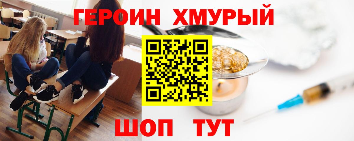 Краснотурьинск  Героин  Вход с VPN  ГЕРОИН гречка 