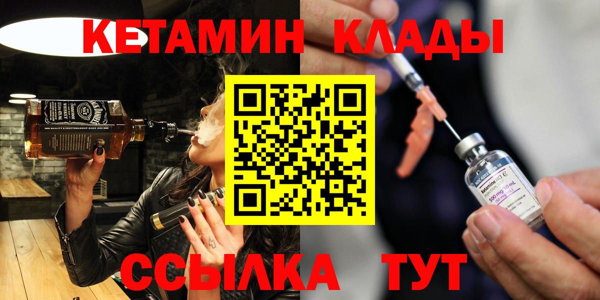 Краснотурьинск  КЕТАМИН VHQ  Вход с VPN 